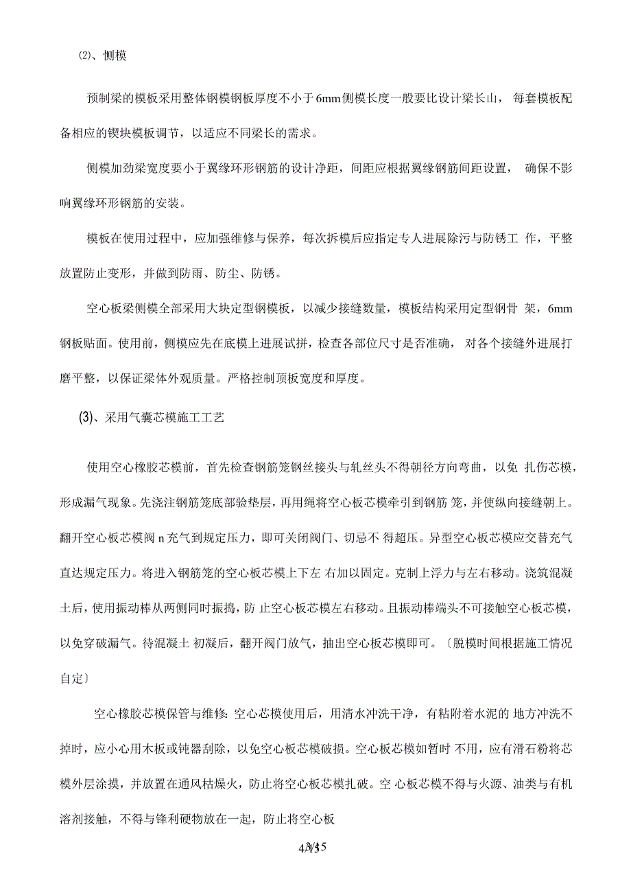 后张法空心板梁预制工程施工设计方案_第4页