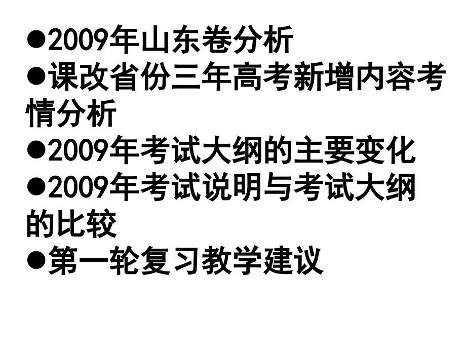 高三数学一轮复习研讨会汇报材料课件_第2页