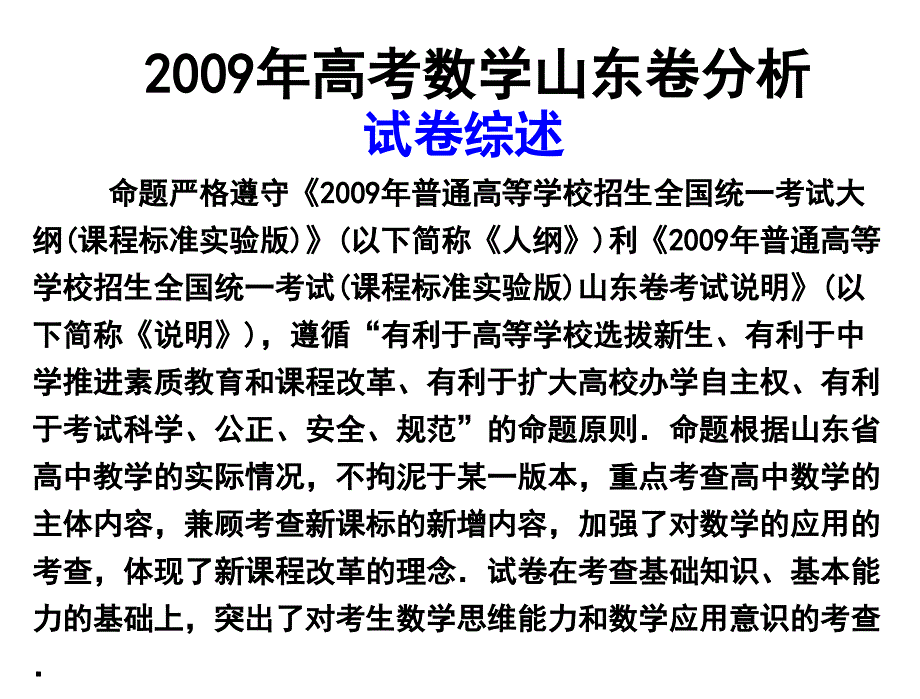 高三数学一轮复习研讨会汇报材料课件_第3页