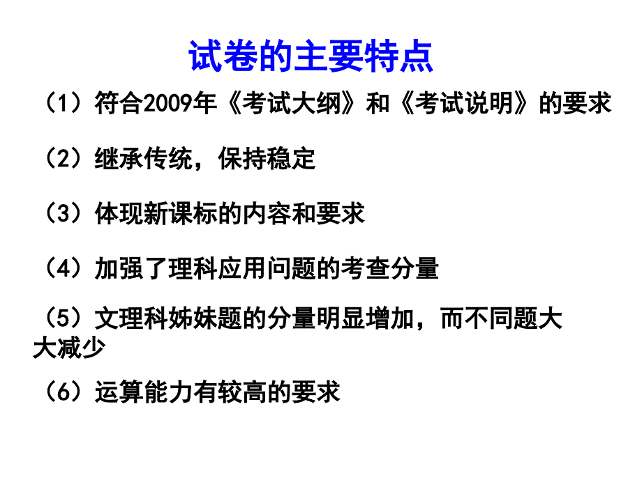 高三数学一轮复习研讨会汇报材料课件_第4页