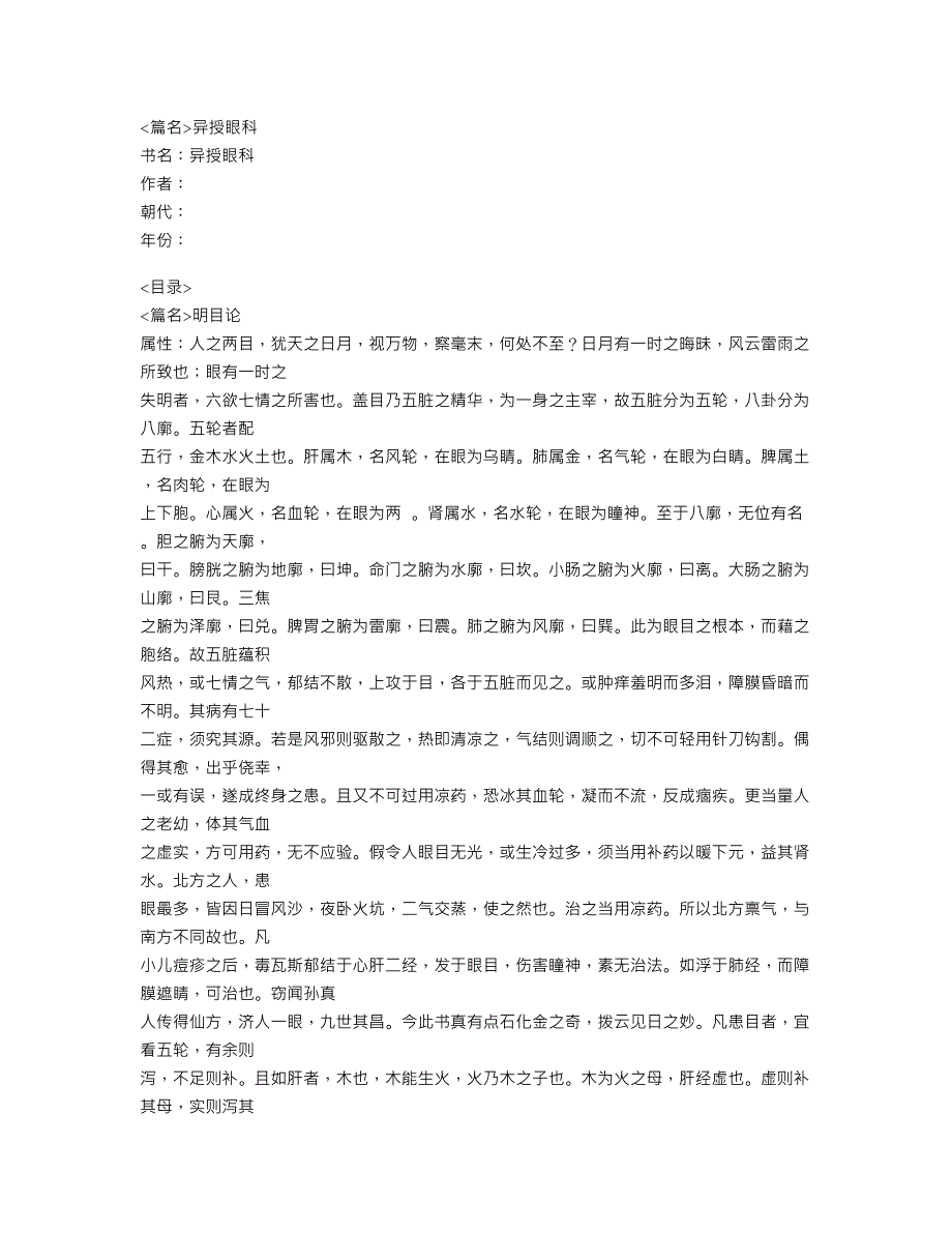 338-异授眼科.doc_第1页