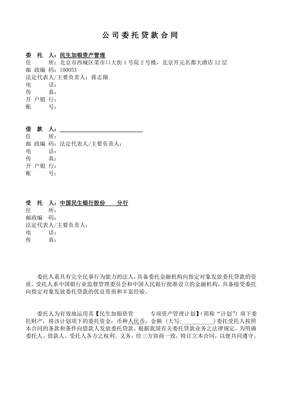 委托贷款合同(主合同)_第2页