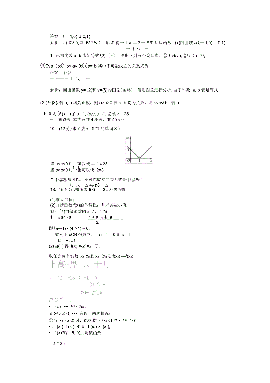 高中数学第三章基本初等函数第26课时指数函数的性质及其应用课时作业新人教B版必修1_第3页