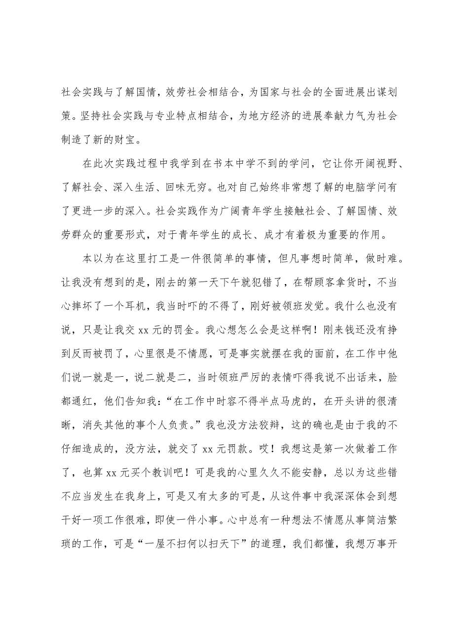 大学生寒假社会实践心得体会3000字（范本）.docx_第2页