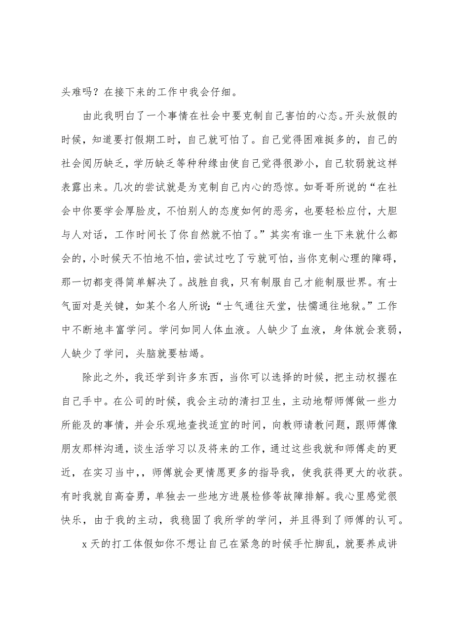 大学生寒假社会实践心得体会3000字（范本）.docx_第3页