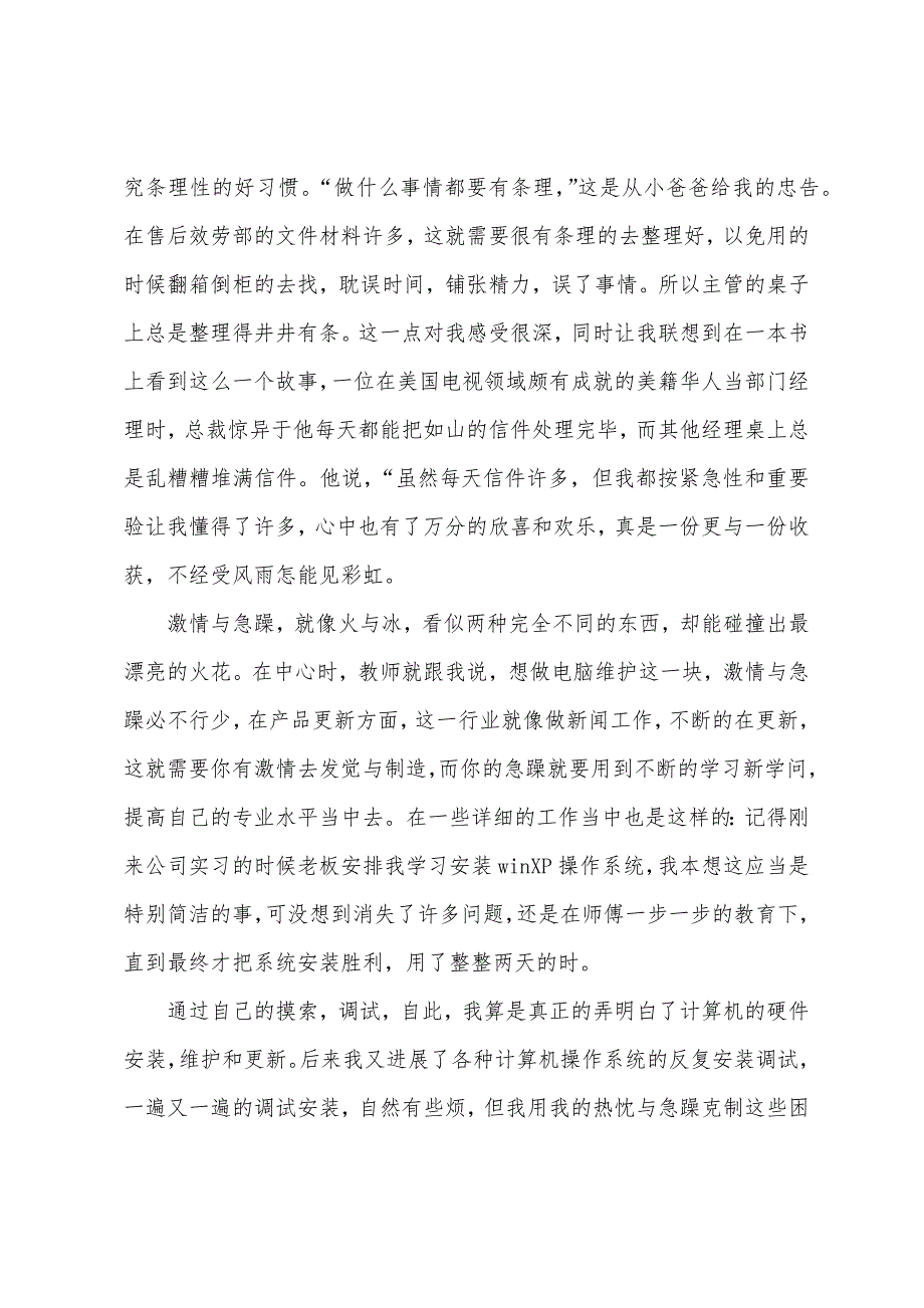 大学生寒假社会实践心得体会3000字（范本）.docx_第4页