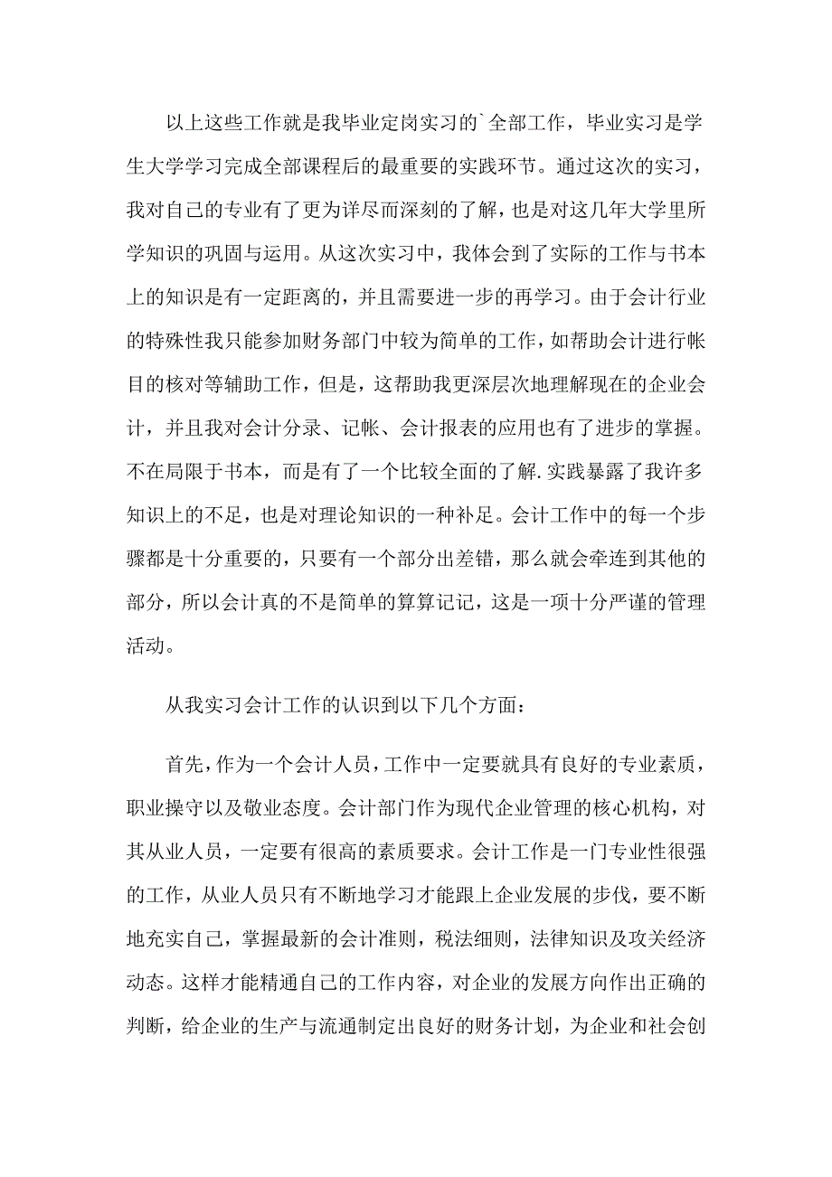 2023年大学生会计专业顶岗实习报告(9篇)_第4页