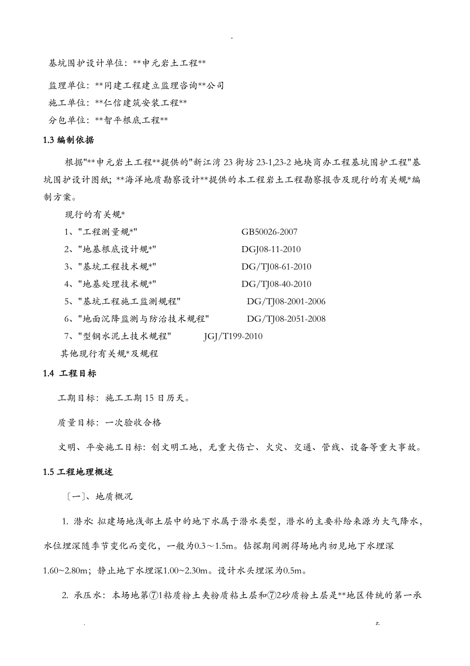 TRD工法桩施工组织设计_第4页