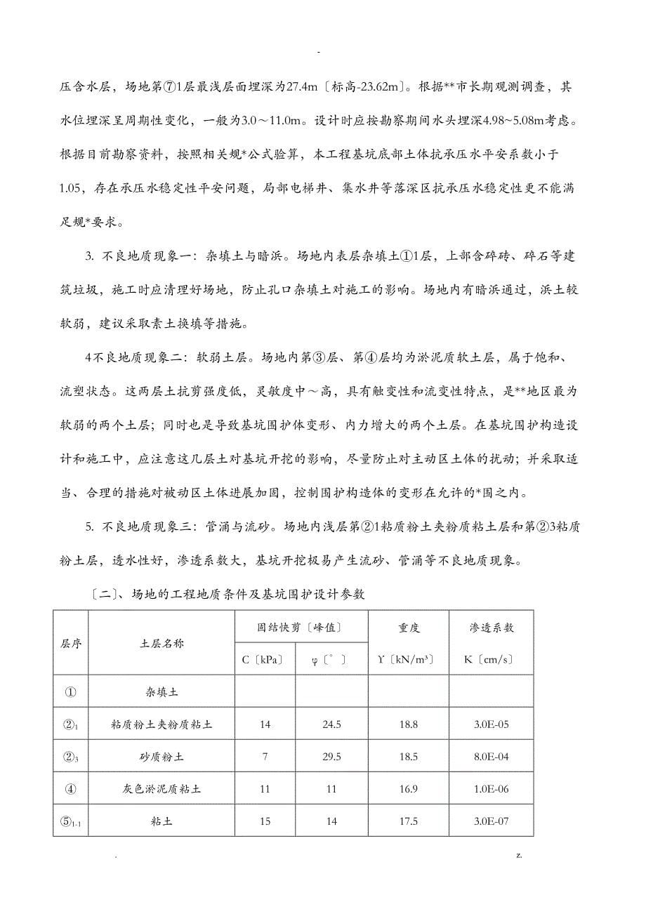 TRD工法桩施工组织设计_第5页