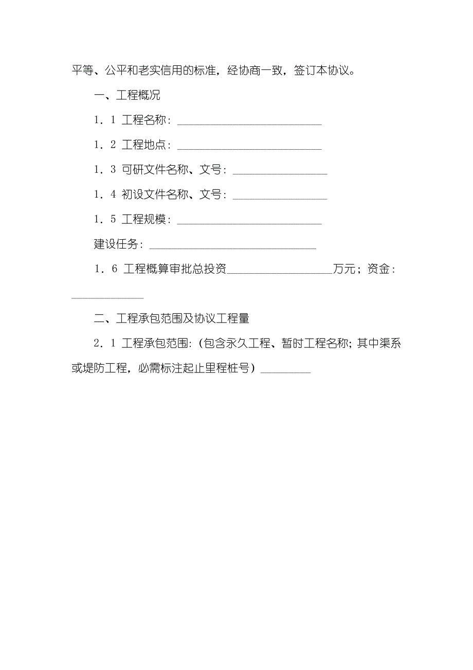 水利水电建设工程学院重庆市水利水电土建工程施工协议_第3页