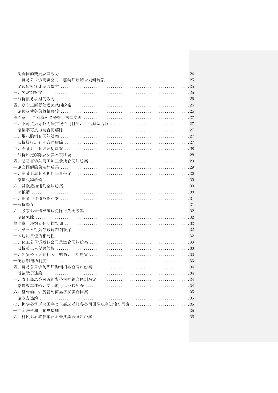 合同法案例带分析按章节附带的经典案例_第3页