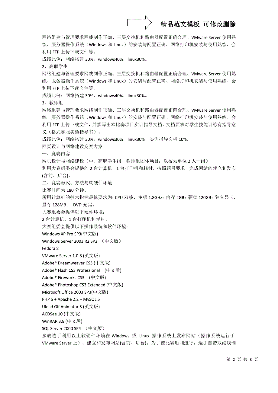 计算机技能大赛实施方案_第2页