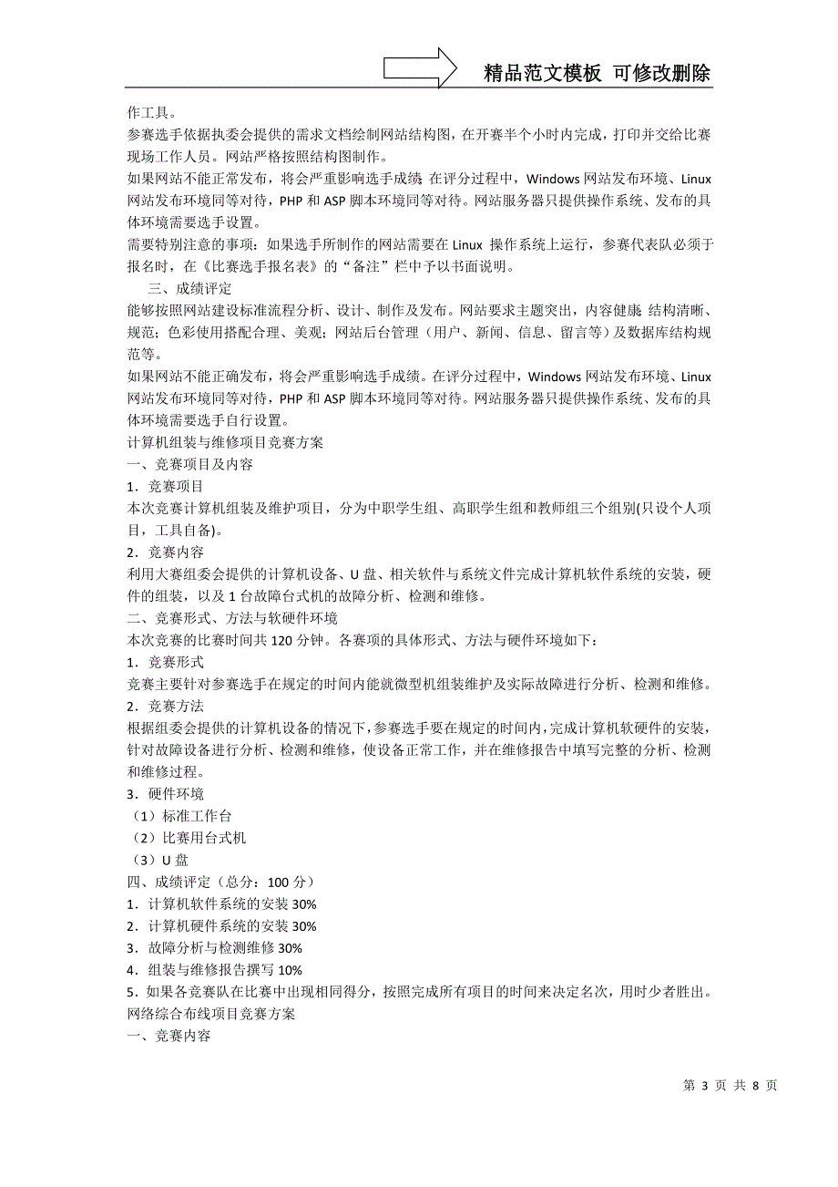 计算机技能大赛实施方案_第3页