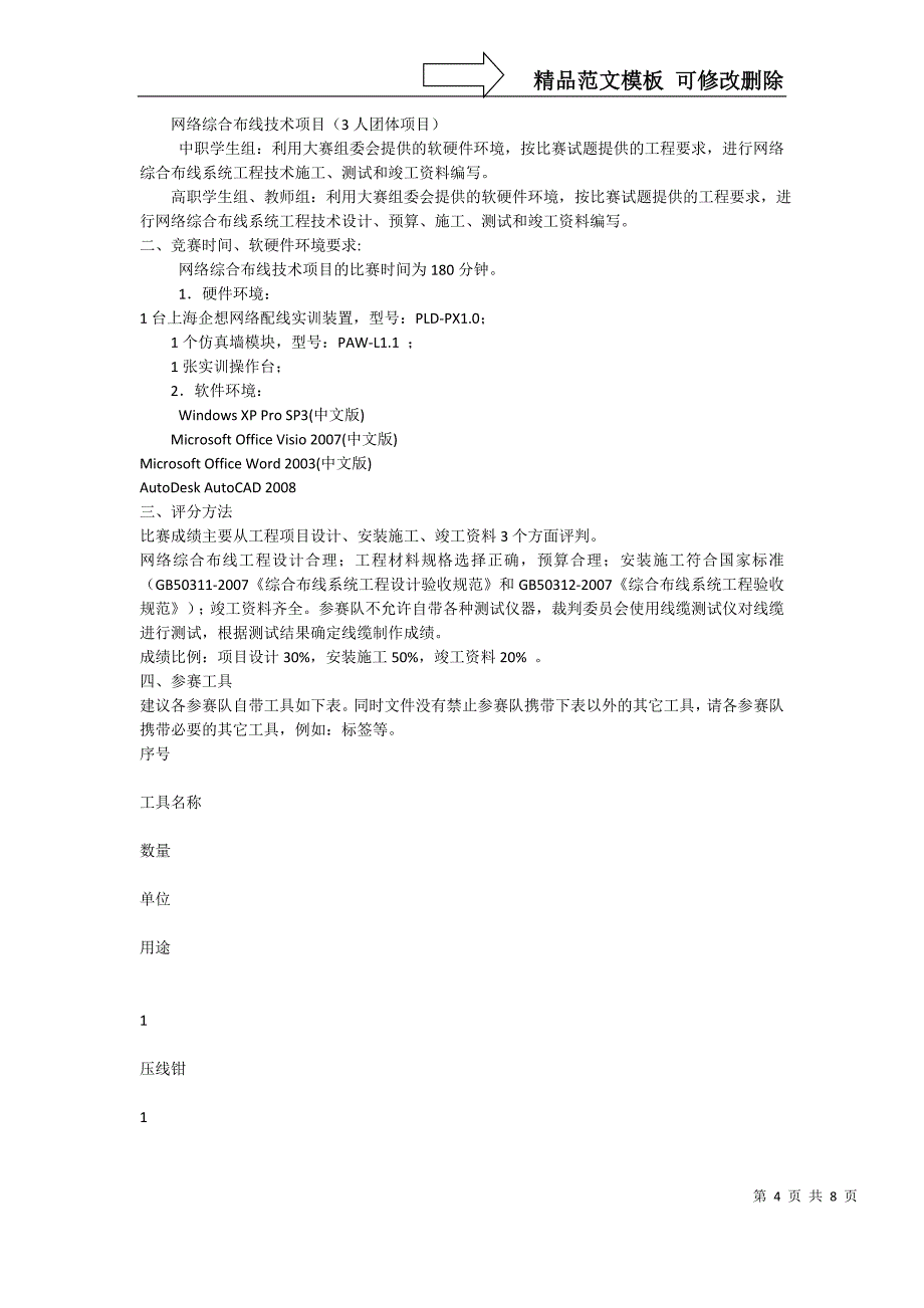 计算机技能大赛实施方案_第4页