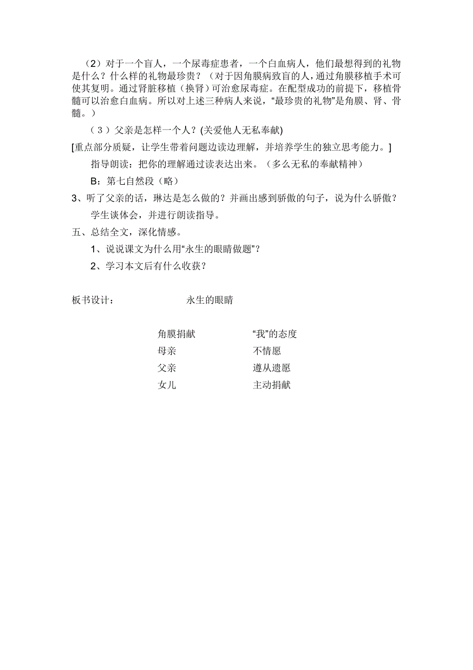 教案设计d文档_第2页