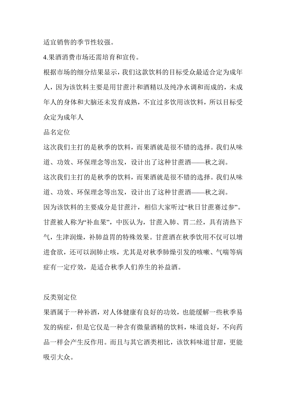 秋季来了.doc_第2页