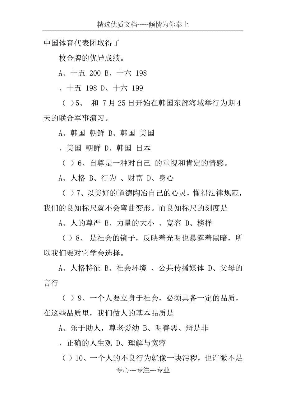 八年级政治上册期末水平测试题(共12页)_第2页