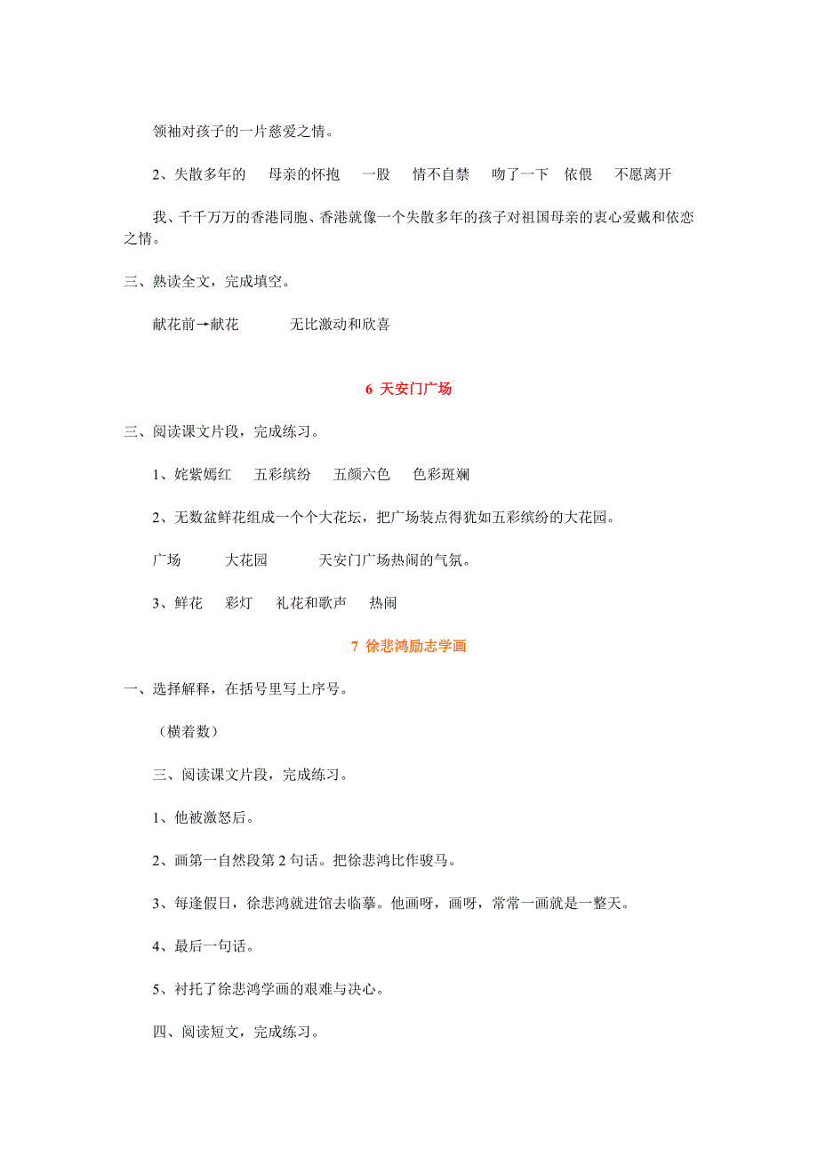 四上补充习题答案[1].doc_第4页