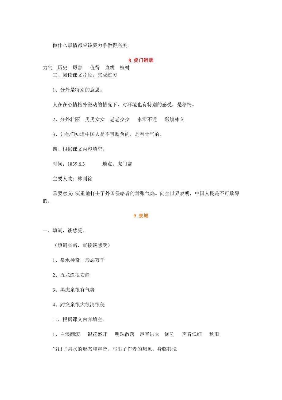 四上补充习题答案[1].doc_第5页