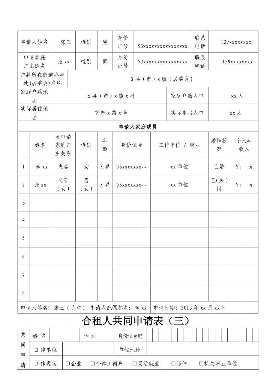 云南省公共租赁住房申请书_第5页