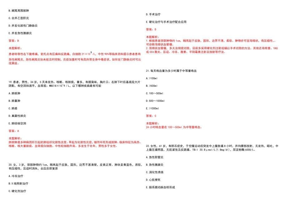 2022年五常市卫生健康局“医学检验专业”岗位招聘考试考试高频考点试题摘选含答案解析_第5页