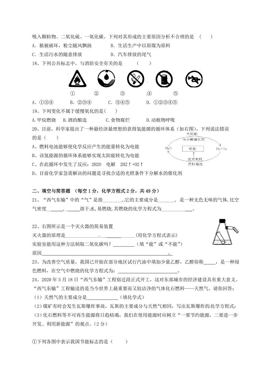 山东省武城县四女寺镇九年级化学上册第7单元燃料及其利用练习无答案新版新人教版通用_第3页