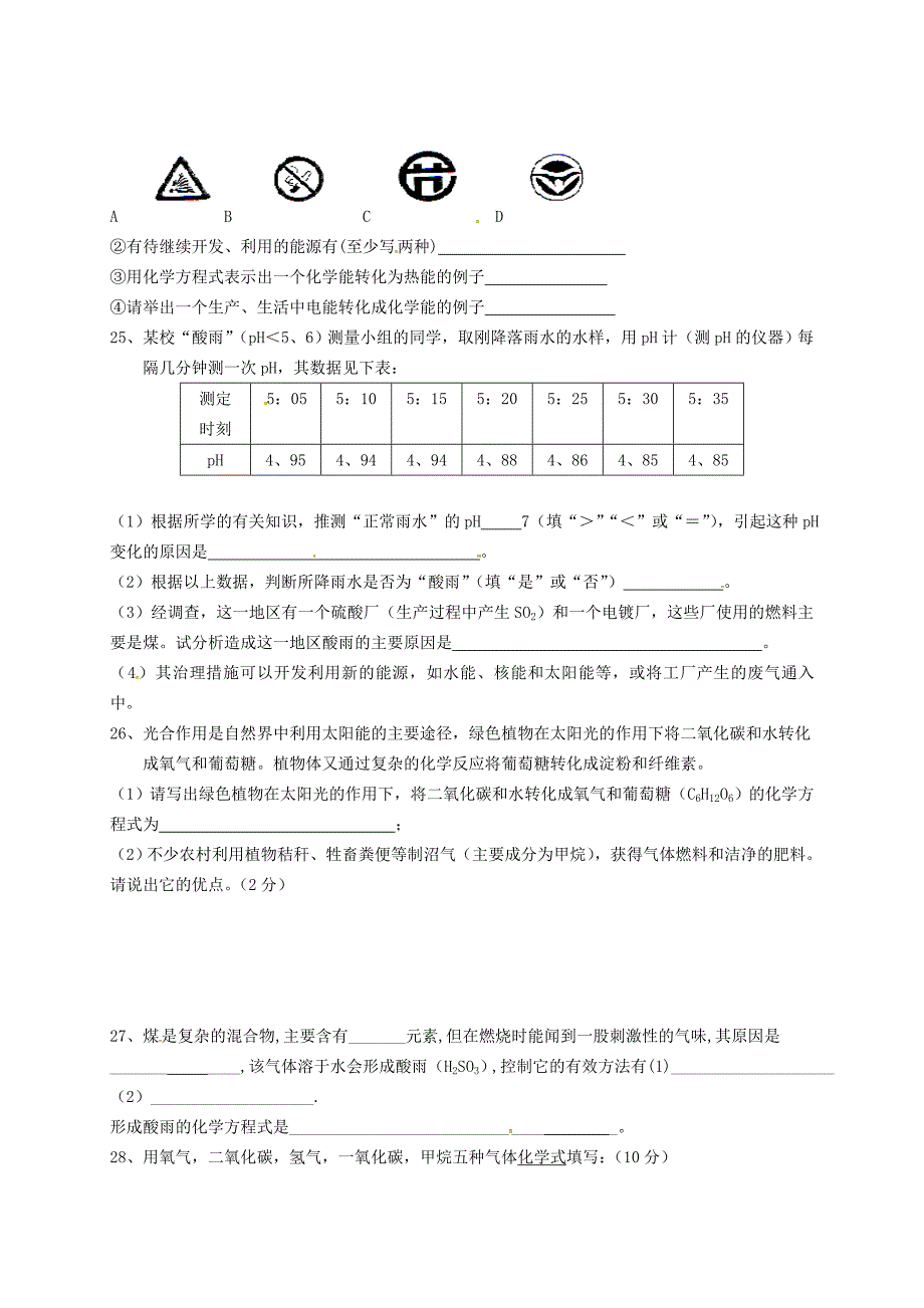 山东省武城县四女寺镇九年级化学上册第7单元燃料及其利用练习无答案新版新人教版通用_第4页