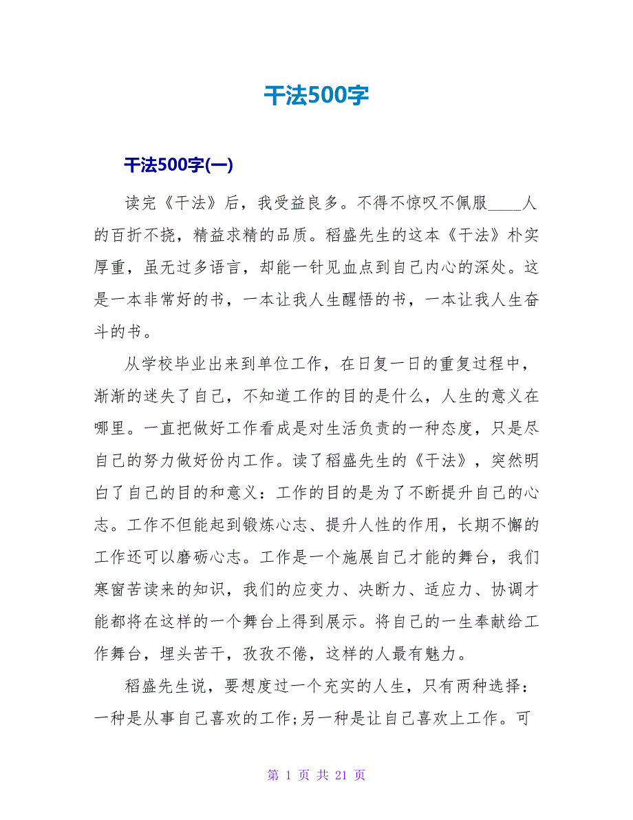 干法读后感500字.doc_第1页