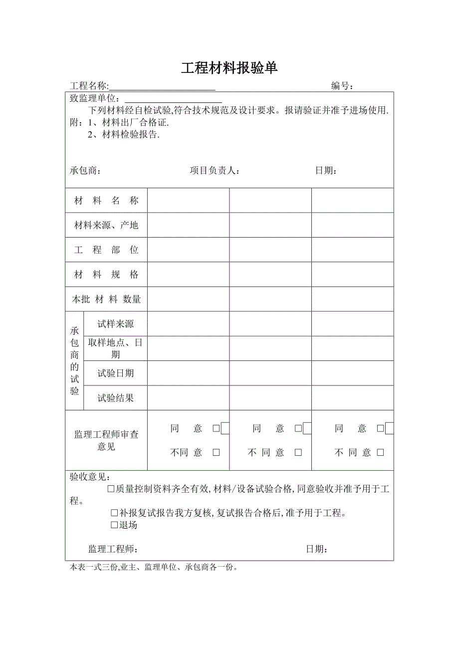 工程开工报告表格_第2页