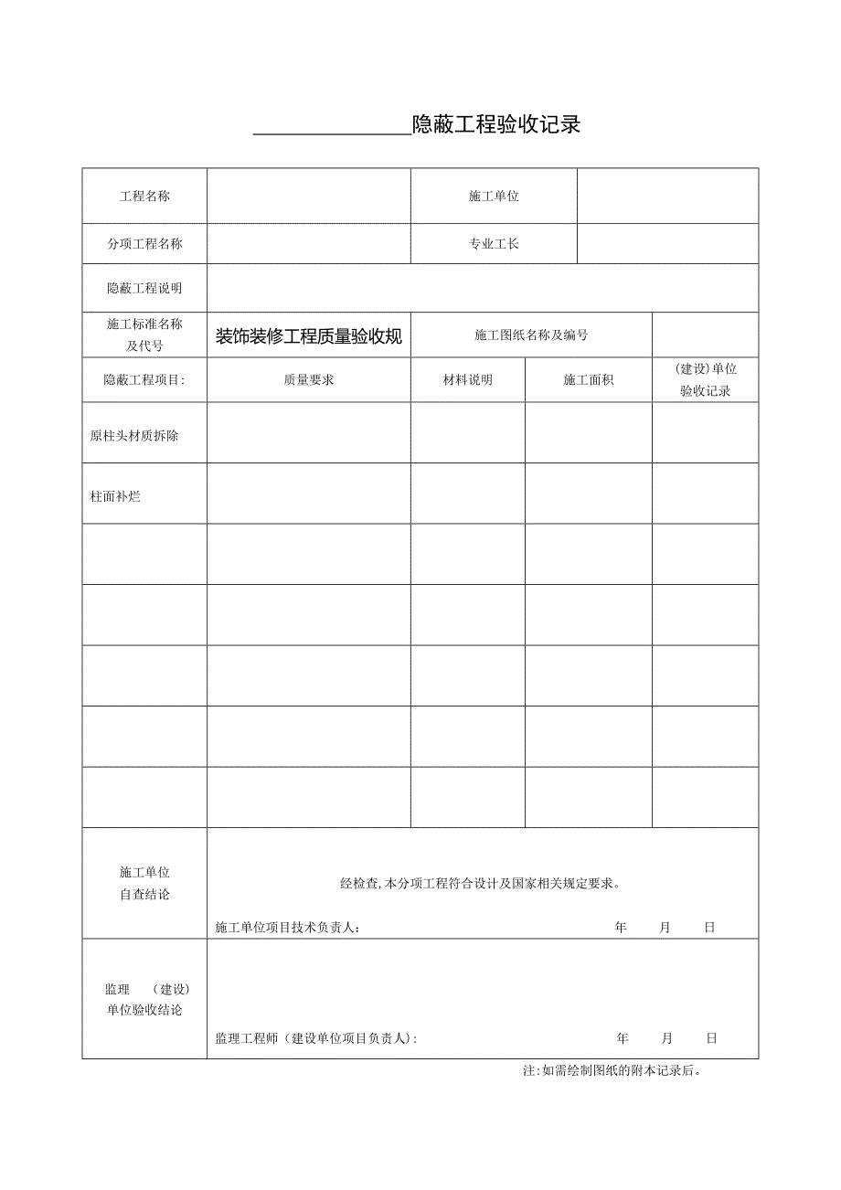 工程开工报告表格_第3页