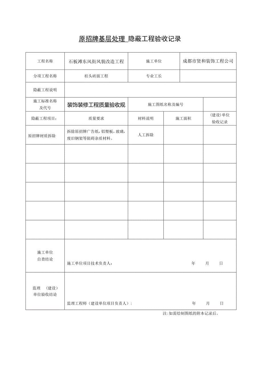 工程开工报告表格_第5页