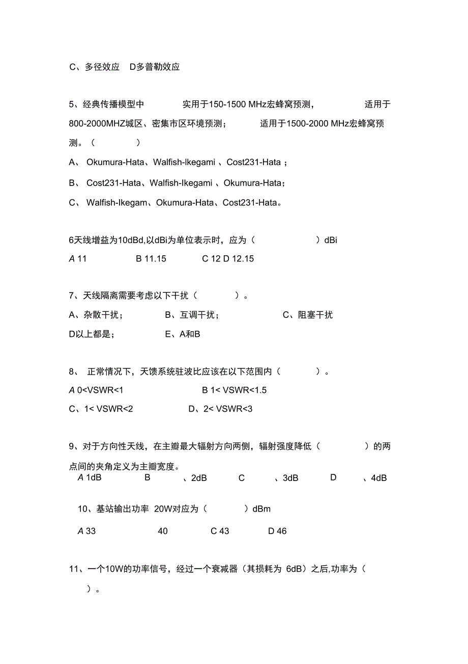 G大赛CDMA网络优化基础试题库一_第3页