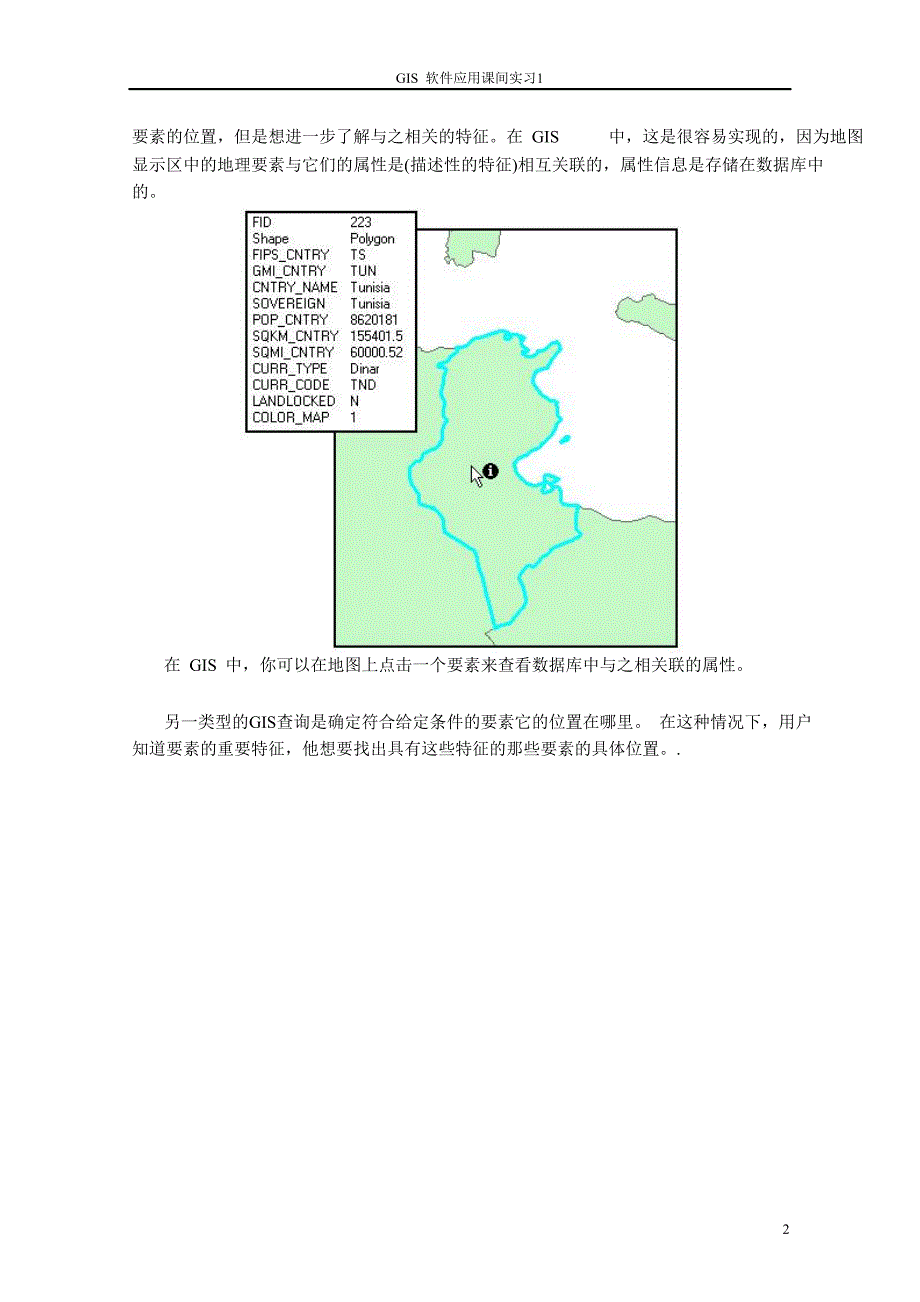 ArcMap浏览数据指导1.doc_第2页