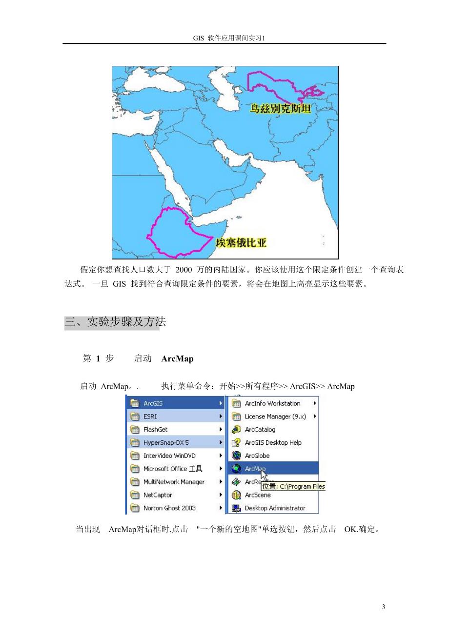 ArcMap浏览数据指导1.doc_第3页