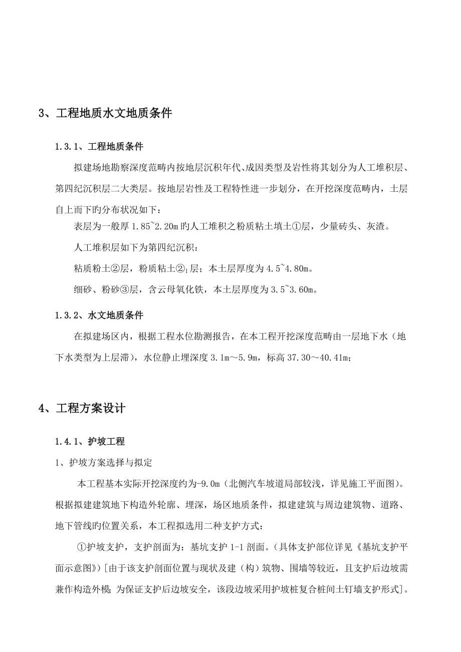 修改施工方案实际_第5页