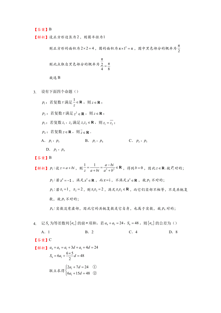 卷1理科数学试题全部解析_第2页