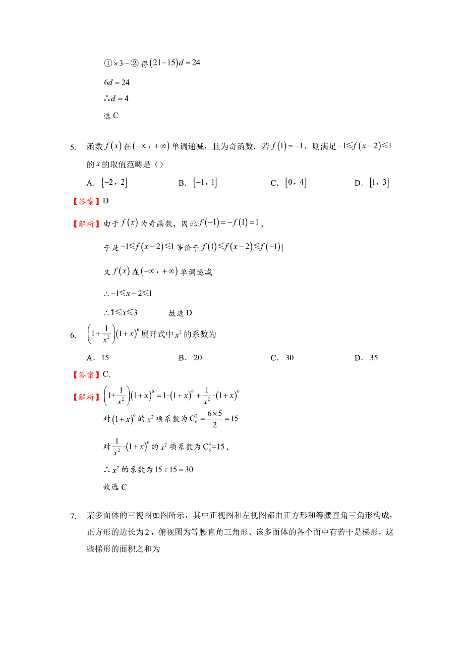 卷1理科数学试题全部解析_第3页