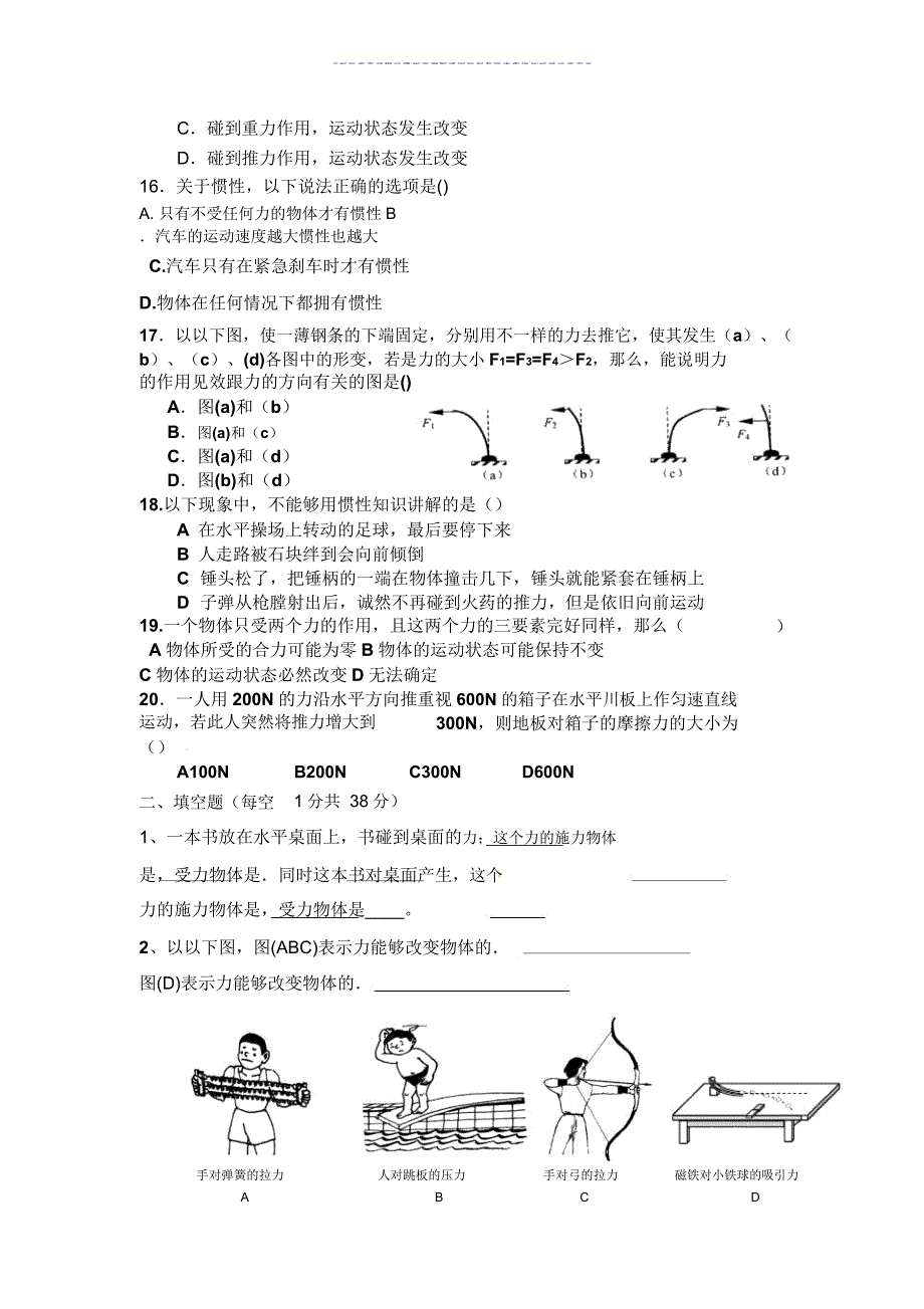 北师大版八年级下册物理第七章单元总结复习测试题及含.doc_第3页