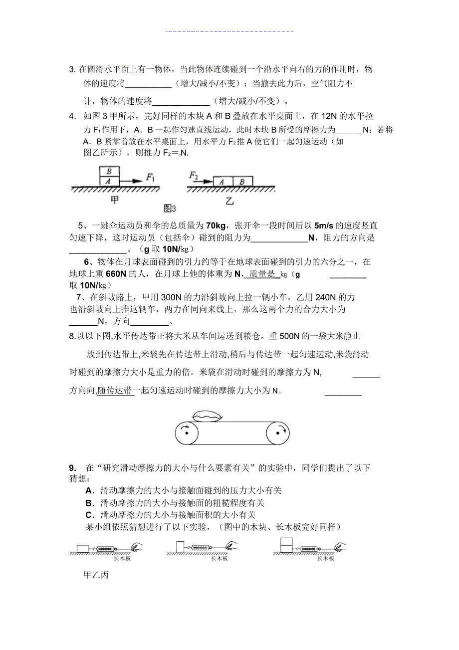 北师大版八年级下册物理第七章单元总结复习测试题及含.doc_第4页