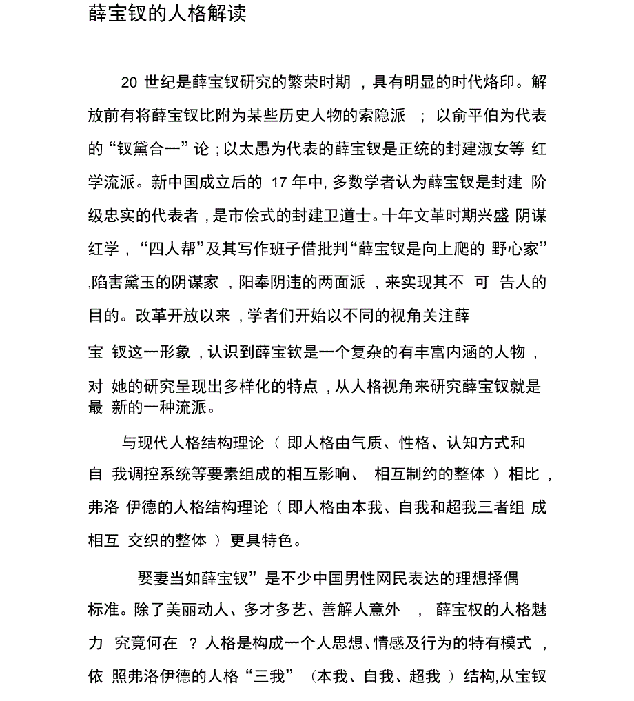 薛宝钗的人格解读_第1页