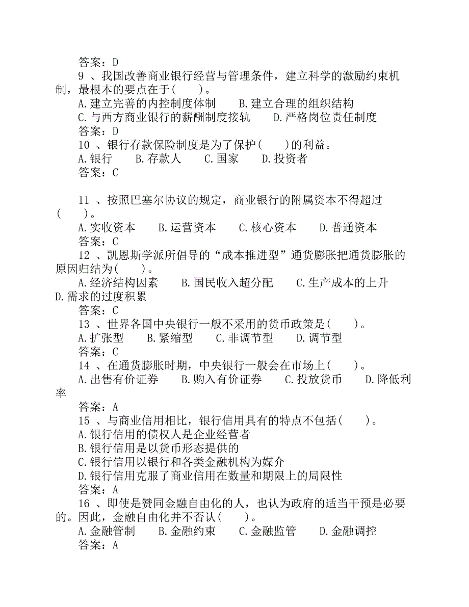 建设银行招聘《金融专业知识》模拟试题及答案.pdf_第2页