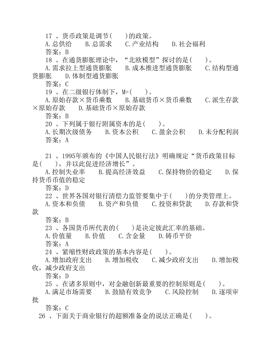 建设银行招聘《金融专业知识》模拟试题及答案.pdf_第3页