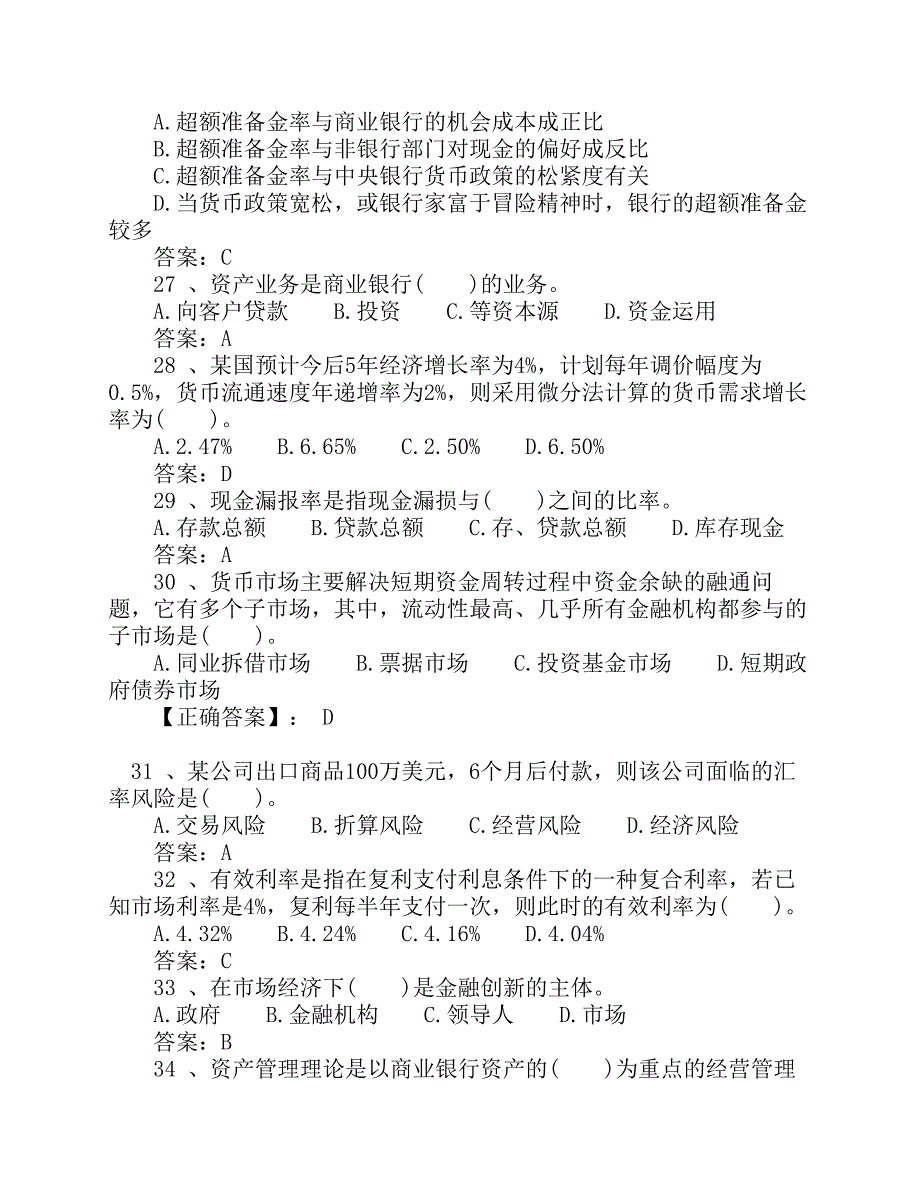 建设银行招聘《金融专业知识》模拟试题及答案.pdf_第4页