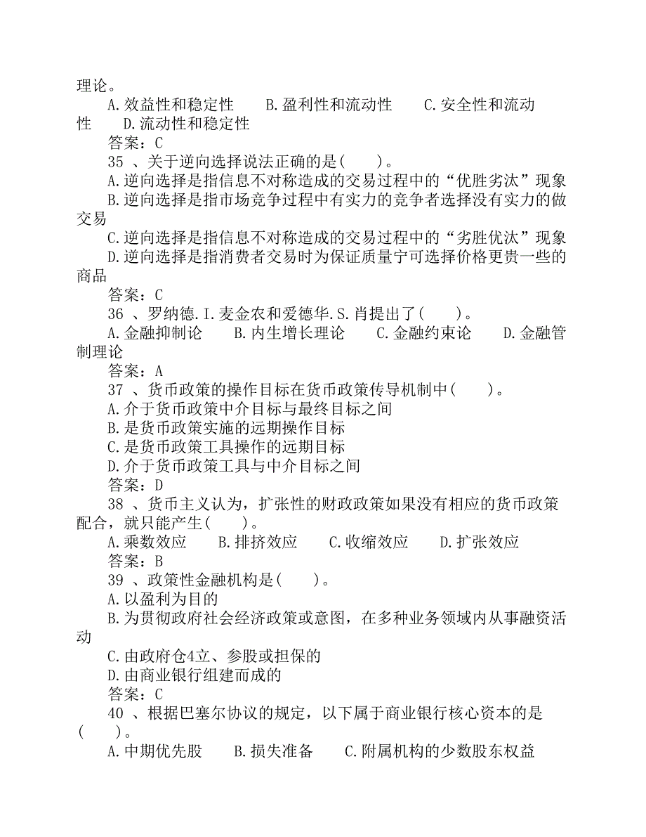 建设银行招聘《金融专业知识》模拟试题及答案.pdf_第5页