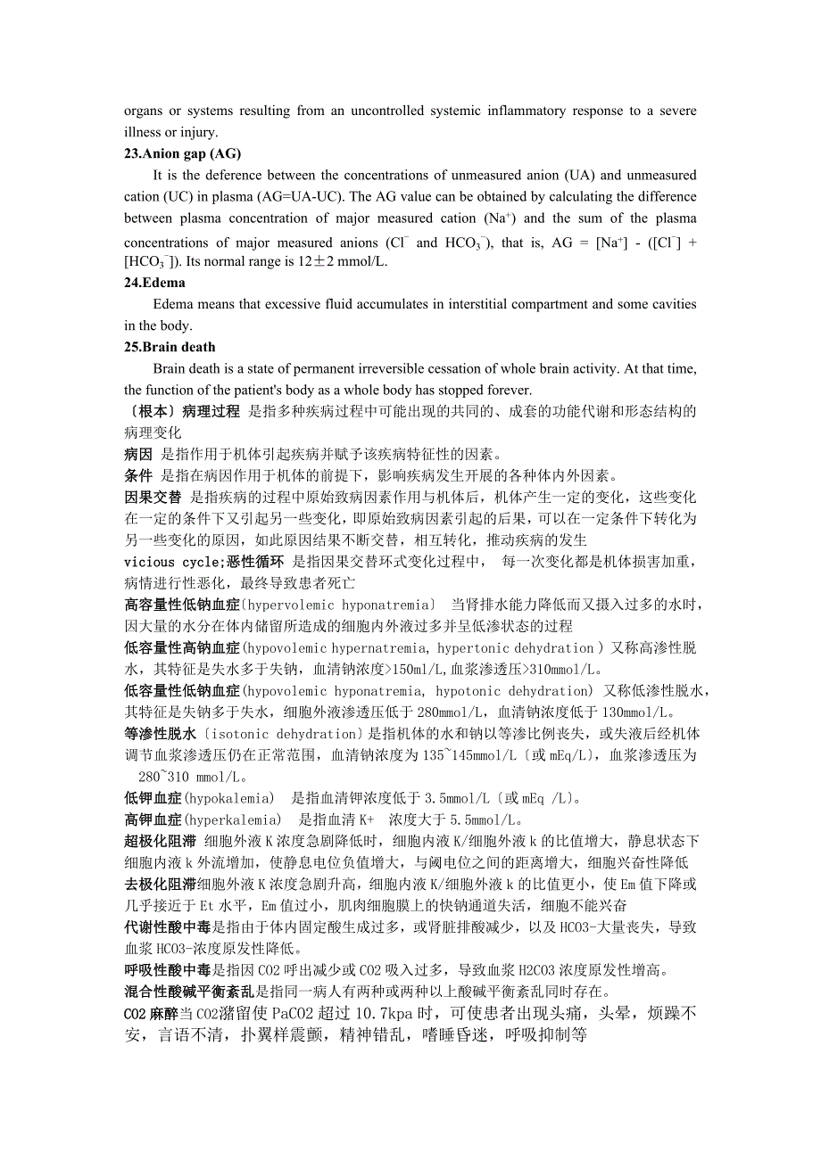 病理生理学期末考试重点内容_第3页