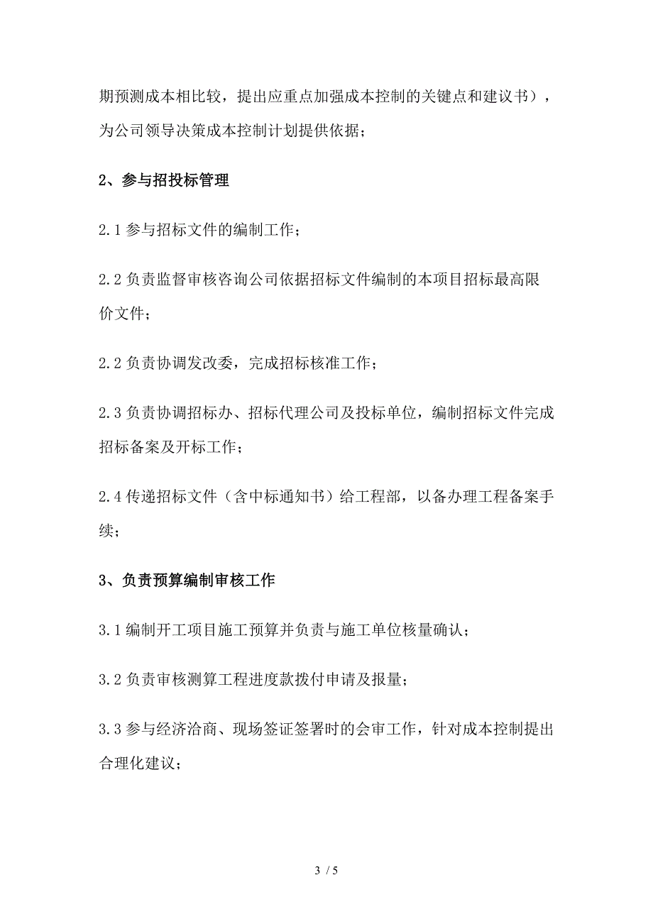 项目合同审算部岗位职_第3页