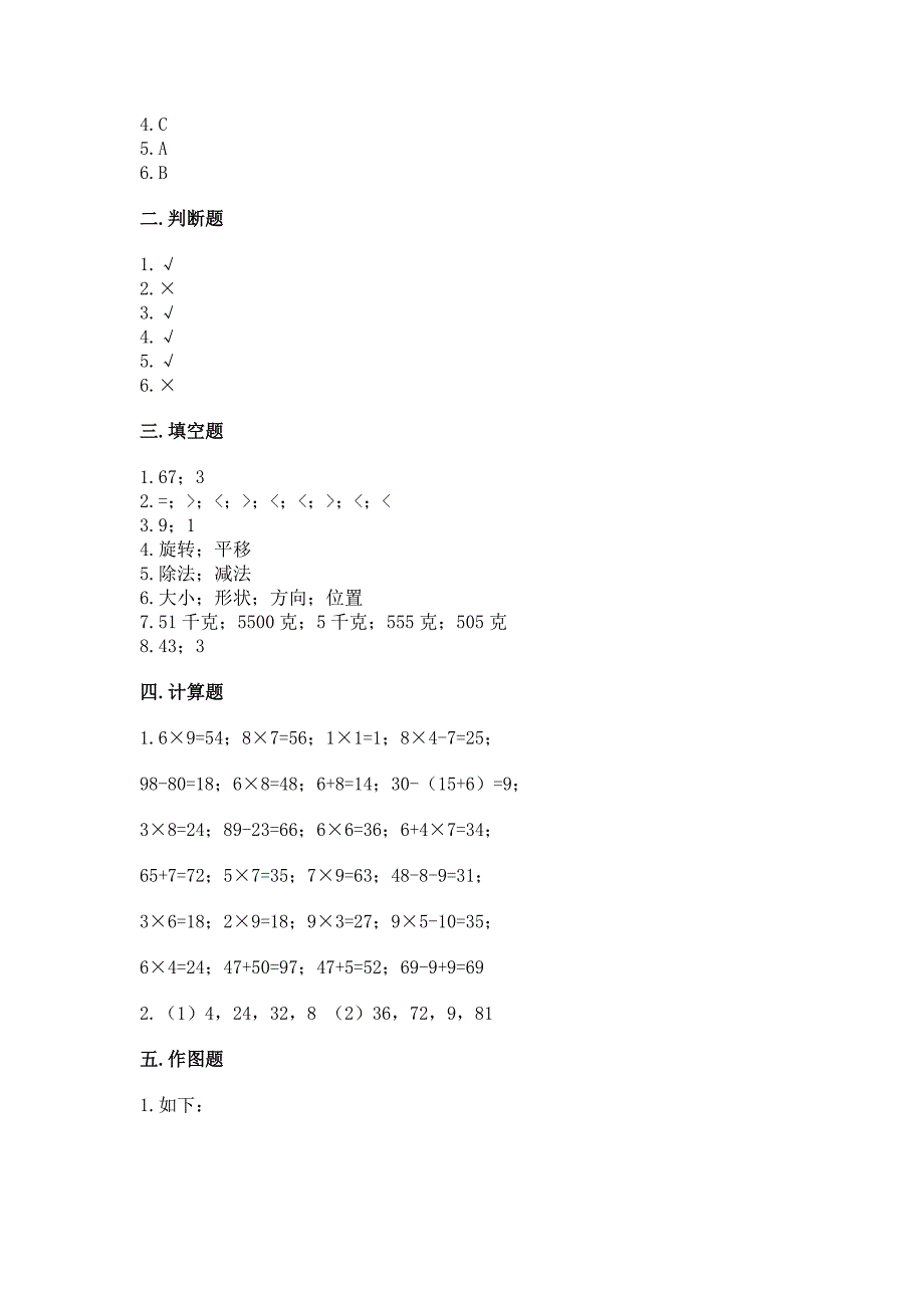 青岛版三年级上册数学期末考试试卷附参考答案(巩固).docx_第4页