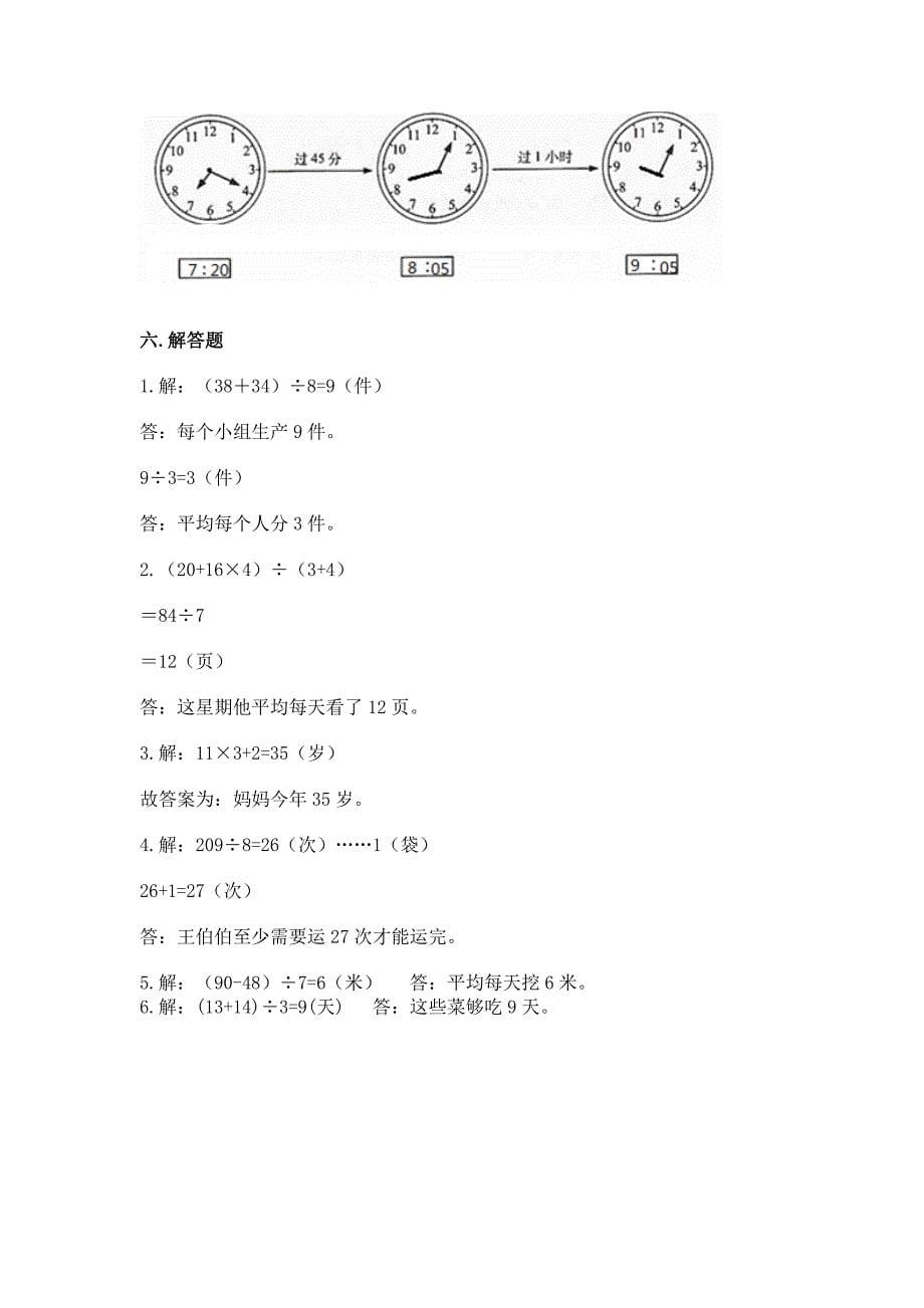 青岛版三年级上册数学期末考试试卷附参考答案(巩固).docx_第5页