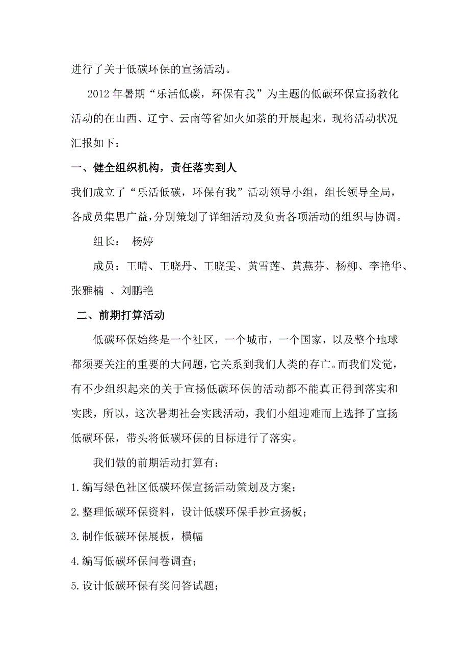 低碳环保汇报材料_第2页