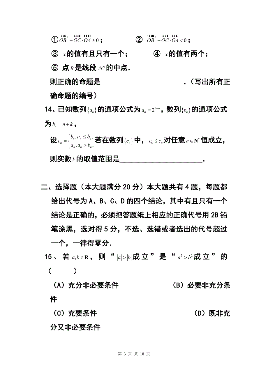 上海市六校高三3月联考理科数学试卷及答案_第3页